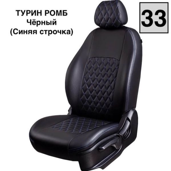 Чехлы Экокожа Турин Ромб на Great Wall Safe (SUV G-5) 50/50 Чехлы Экокожа Турин Ромб на Great Wall Safe (SUV G-5) 50/50